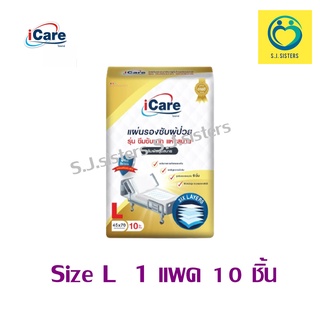 แผ่นรองซับผู้ป่วย iCare ไอแคร์ รุ่น ซึมซับมาก แห้งสบาย ไซส์ L ขนาด 45 x 70 cm.(10 ชิ้น/ห่อ) สินค้าของแท้ 100%