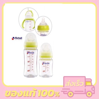 ขวดนมRichell ขวดนมปากกว้าง ขนาด 150ml, 260ml