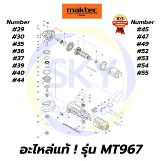 🔥อะไหล่แท้🔥 MT967 Maktec หินเจียร เครื่องเจียร 4"(100mm.) มาคเทค Maktec แท้ 100%