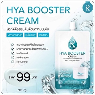 1 กล่อง (10ซอง)Ratcha Hya Booster Cream รัชชา ไฮยา บูสเตอร์ ครีม