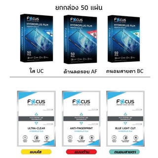 Focus Hydroplus Film Tablet/smart phone ฟิล์มลงโค้งกันกระแทก ขนาดแท็ปเล็ต/และขนาดโทรศัพท์