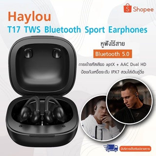 Haylou T17 หูฟังบลูทูธกีฬา IPX7 กันน้ำ Earphone Qualcomm Bluetooth 5.0 หูฟังไร้สาย APTX + AAC เสียง Lossless TWS