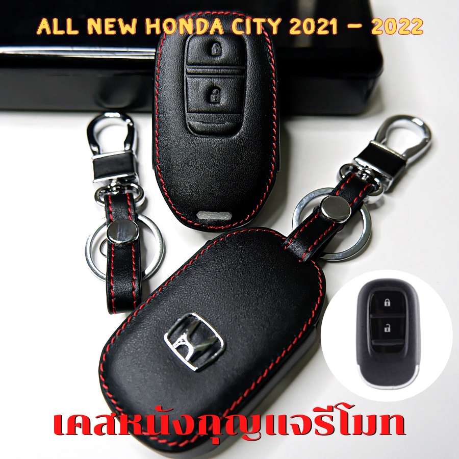 ซองหนังใส่กุญแจรีโมทรถยนต์ New Honda City / HRV 2021-2023 (ตัวเริ่มต้น) โลโก้ H เงิน