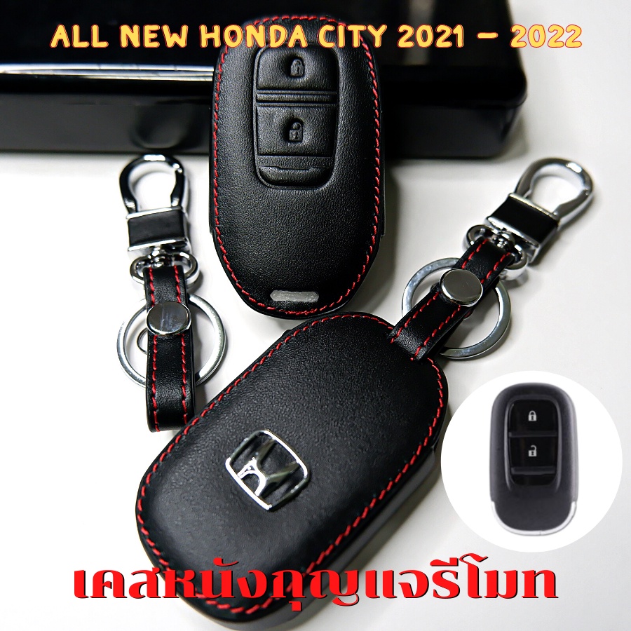 ซองหนังใส่กุญแจรีโมทรถยนต์ New Honda City / HRV 2021-2023 (ตัวเริ่มต้น) โลโก้ H เงิน