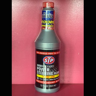 น้ำมันพาวเวอร์สูตรหยุดรั่ว STP (POWER STREERING FLUD)