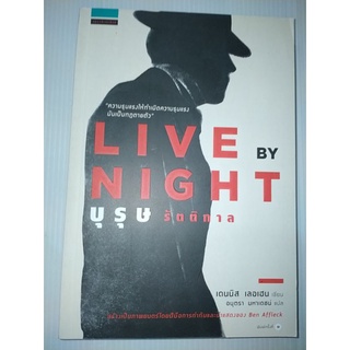 LIVE BY NIGHT บุรุษรัตติกาล ... เดนนิส เลอเฮน