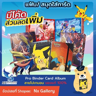 ✯[Pokemon] Card Album / Card Binder - แฟ้มใส่การ์ด / สมุดใส่การ์ด ลายโปเกมอน ของแท้ 100% (สำหรับ โปเกมอนการ์ด, การ์ดสะสม