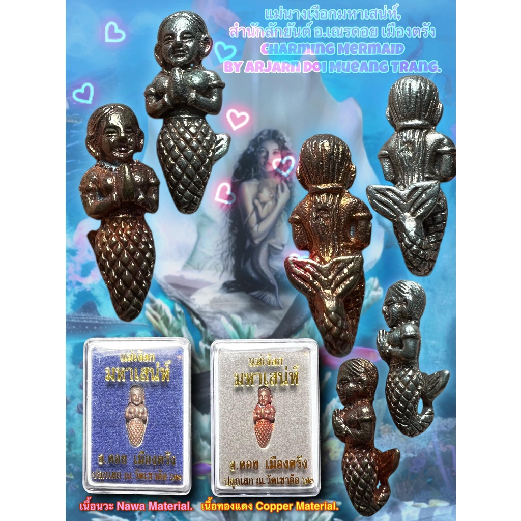 แม่นางเงือกมหาเสน่ห์, สำนักสักยันต์ อ.เณรดอย เมืองตรัง, จ.ตรัง Charming Mermaid by Arjarn Doi Mueang