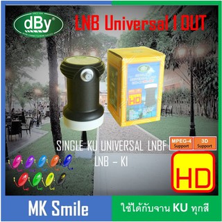 หัวรับสัญญาณจานดาวเทียม LNB-K1UNI DBY 1ขั่ว Universal (ใช้ได้เพราะ KU-Band)