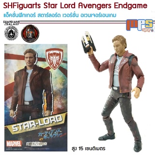 โมเดล ฟิกเกอร์ สตาร์ลอร์ด เอนเกม SHF Star Lord Guardians of the Galaxy Avengers Endgame เปลี่ยนหัว มือ และอาวุธได้