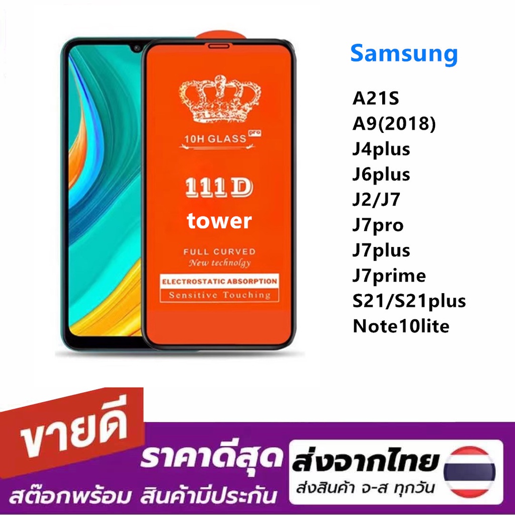 01 ฟิล์มกระจกเต็มจอ 111D Samsung A21S A9 2018 j4plus j6plus J2 J7 J7pro J7prime S21 S21plus Note10lite