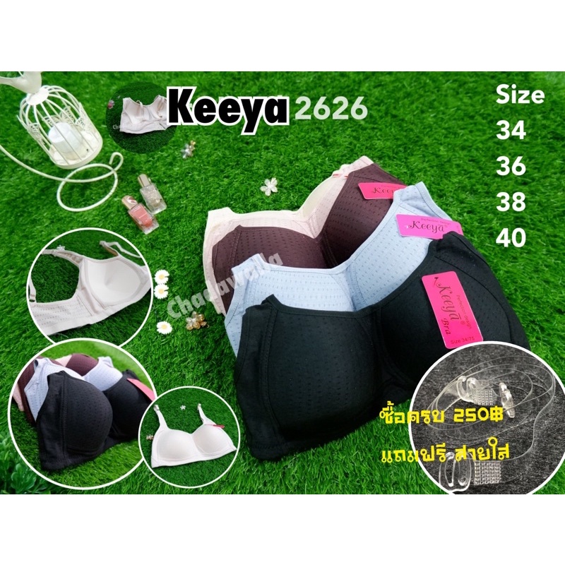 เสื้อชั้นในไม่มีโครง ไม่มีฟอง keeya 2626