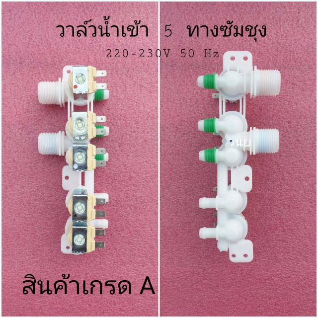 วาล์วน้ำเข้า 5 ทางซัมชุง Samsung DC97-15459K