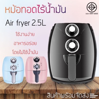 หม้อทอดไร้น้ำมัน Air Fryer หม้อทอดไฟฟ้า หม้ออบไฟฟ้า หม้อทอดไร้น้ำมัน