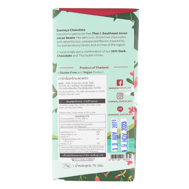 Siamaya Chocolate ดาร์กช็อกโกแลต 70% รสพริก Thai Bullet Chili Dark Chocolate 70% (75g) - รูปที่ 2