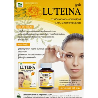 Luteina ลูทีน่า บำรุงสายตา 60เม็ด