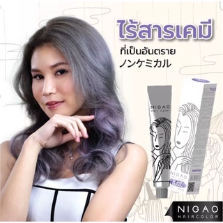 NIGAO HAIR COLOR สีย้อมผมนิกาโอะ PV.02 Pastel Violet Lavender  สีพาสเทล ไวโอเลต ลาเวนเดอร์  ฟรี!! ไฮโดรเจน