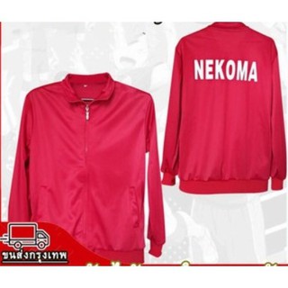 🙈Haikyuu Nekoma High School Coat Jacket Cosplay Costume Sportswear Uniform เสื้อคลุม