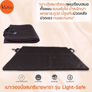 Kaika เบาะรองนั่งสมาธิ รุ่น Light-Safe, เบาะนั่ง, อาสนะ, เบาะรองนั่งเพื่อสุขภาพ, เบาะนั่งสมาธิยาพาราธรรมชาติ 100%