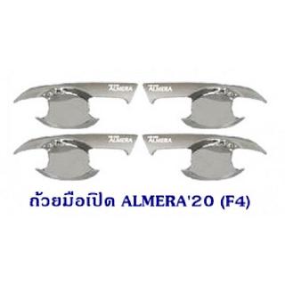 ถ้วยมือเปิด NISSAN ALMERA 2020 นิสสัน อเมร่า F4