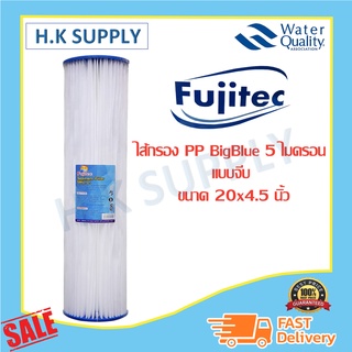 Fujitec ไส้กรองน้ำ แบบจีบ 20 นิ้ว 5 20 ไมครอน บิ๊กบลู ไส้กรอง Pleated PP BigBlue Treatton Starpure Purity Pro FastPure