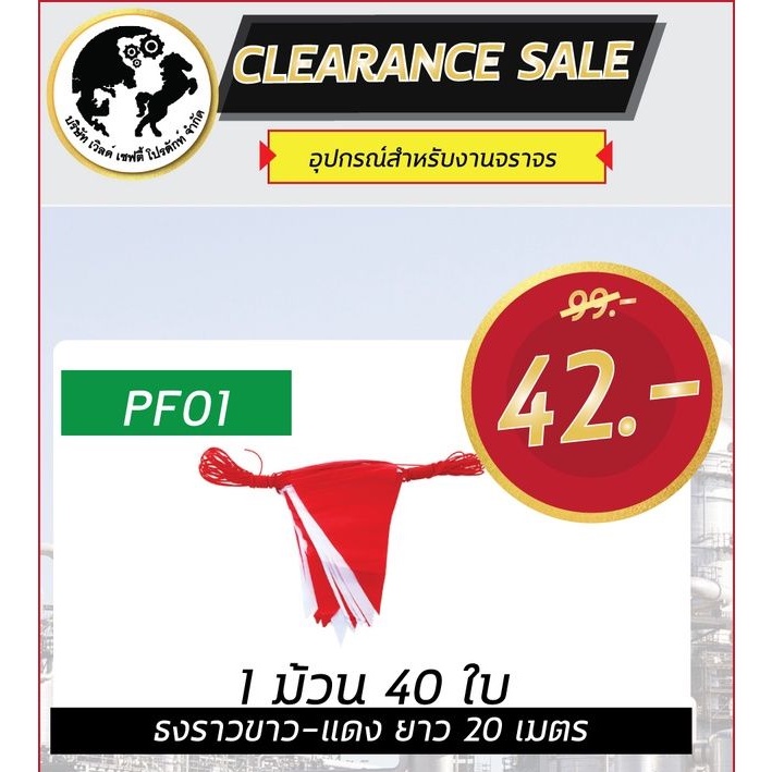 ธงจราจร     -   PF01