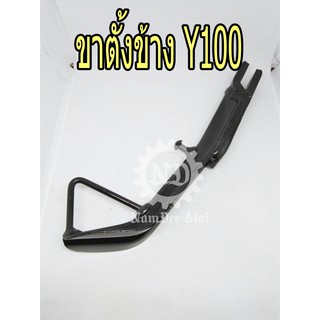 YAMAHA แท้ศูนย์ ขาตั้งข้าง Y100 (5HV-F7311-00) วายร้อย