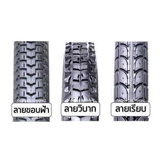 ยางจักรยาน 24 นิ้ว 24x1.75 (47-507) ยี่ห้อ DEESTONE (ราคา/เส้น) - ร้านจักรยานวรจักรสาย2