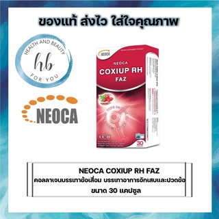 NEOCA COXIUP RH FAZ โคซิอัพ อาร์เอช ฟาซ บรรจุ 30 แคปซูล จำนวน 1 กล่อง