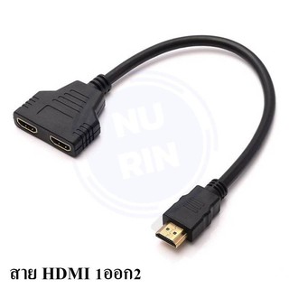 สายแยกช่อง HDMI แยก 1 ออก 2 ช่อง HDMI 1 OUT 2