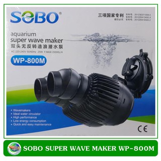 Sobo Wave Maker WP-800M เครื่องทำคลื่นสำหรับตู้ปลาทะเล เหมาะกับตู้ปลาขนาด 48-60 นิ้ว