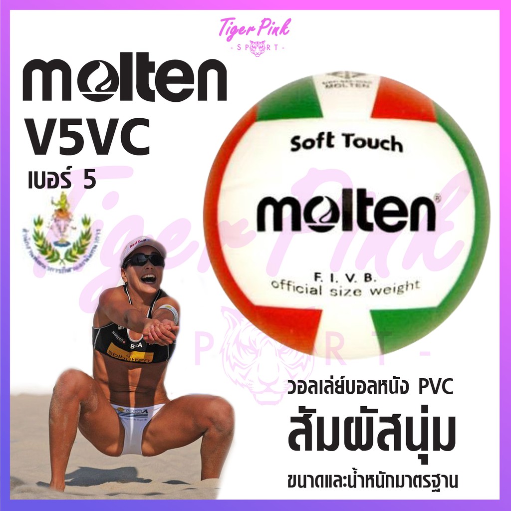 ลูกวอลเลย์บอล วอลเลย์บอล Molten รุ่น V5VC