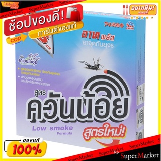 ถูกที่สุด✅  อาท พลัส ยาจุดกันยุง กลิ่นลาเวนเดอร์ สูตรควันน้อย 150 ก. บรรจุ 10 ขด ARS PLUS Mosquito Repellent Coils Laven