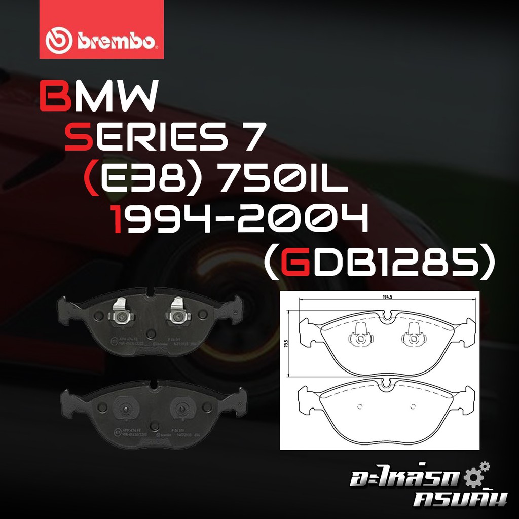 ผ้าเบรคหน้า BREMBO BMW SERIES7 E38 (750i) ปี 94-01 (P06019B)