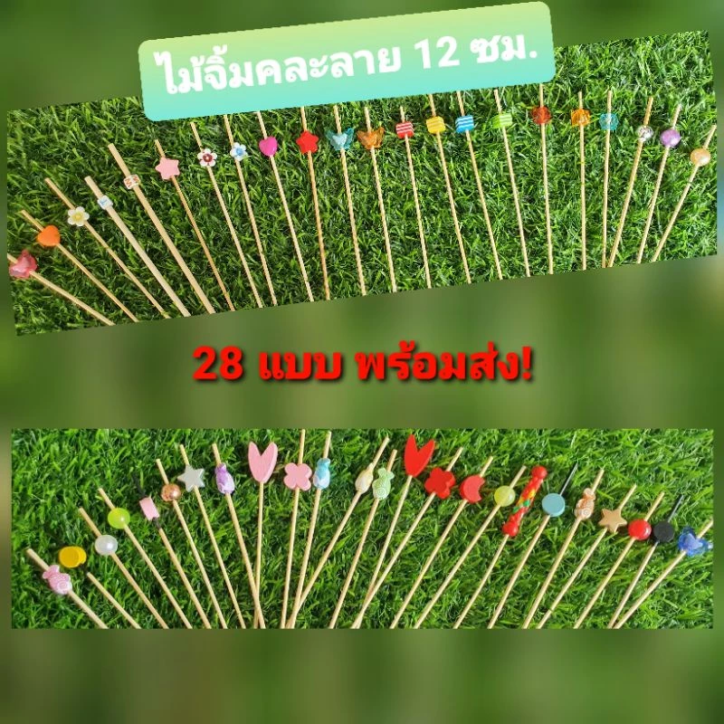 TREE (แพ็คละ100ชิ้น)ไม้จิ้มคอกเทล ไม้จิ้มผลไม้ ขนม และอาหาร ไม้จิ้มแฟนซี ความยาว12ซม.