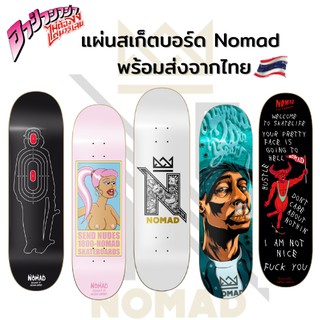 แผ่นสเก็ตบอร์ด Nomad Skateboard Deck ของแท้100% จากประเทศสเปน ราคาถูก พร้อมส่งจากไทย