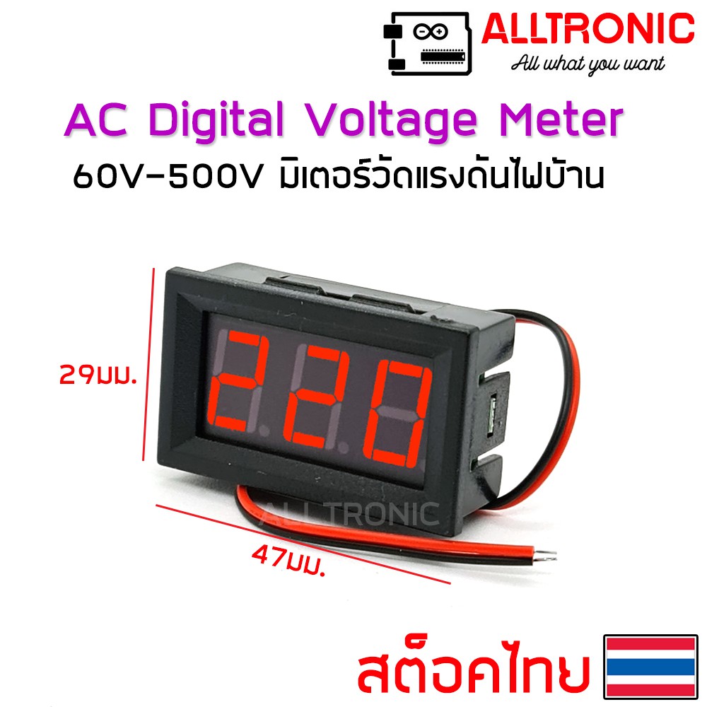 60V - 500V AC Voltage Meter  มิเตอร์วัดไฟAC ดิจิตอลโวลต์มิเตอร์ ไฟบ้าน วัดไฟบ้าน 220V ได้ ไฟสีแดง