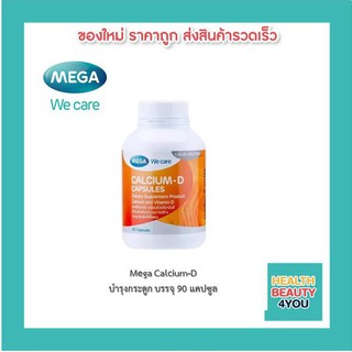 MEGA We Care Calcium-D 90 แคปซูล บำรุงกระดูกและฟันให้แข็งแรง ป้องกันโรคกระดูกพรุน