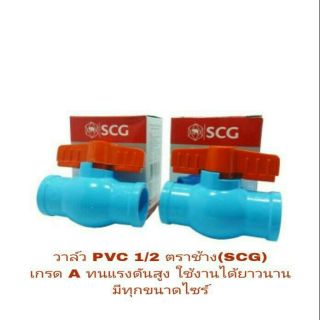 บอลวาล์วตราช้าง(scg)ทนแรงดัน มีทุกขนาดไซร์