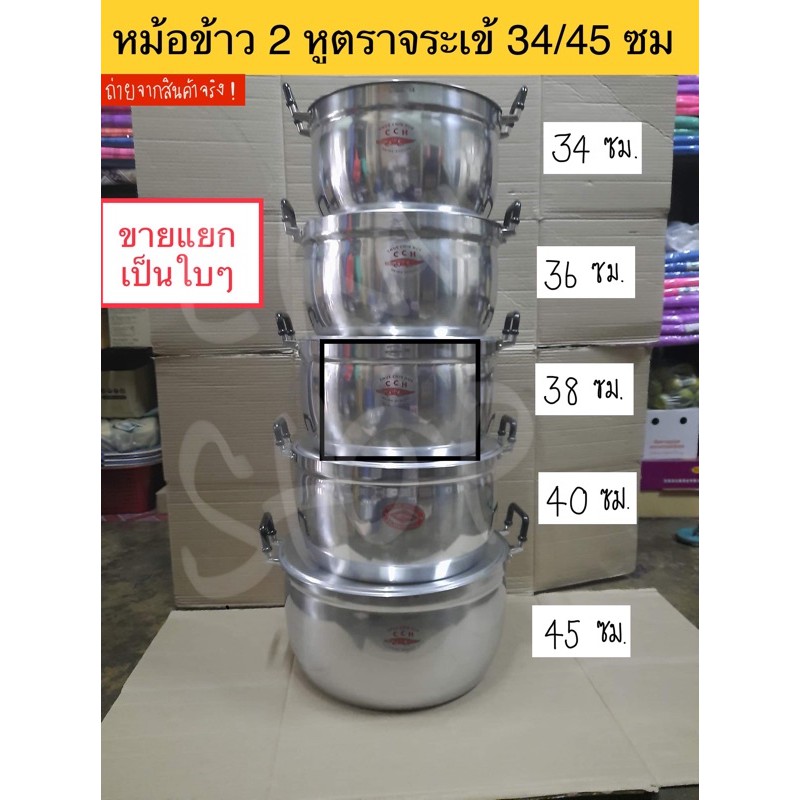 หม้อหูตราจระเข้ ขนาด 34-45 cm หม้อแกงขนาดใหญ่