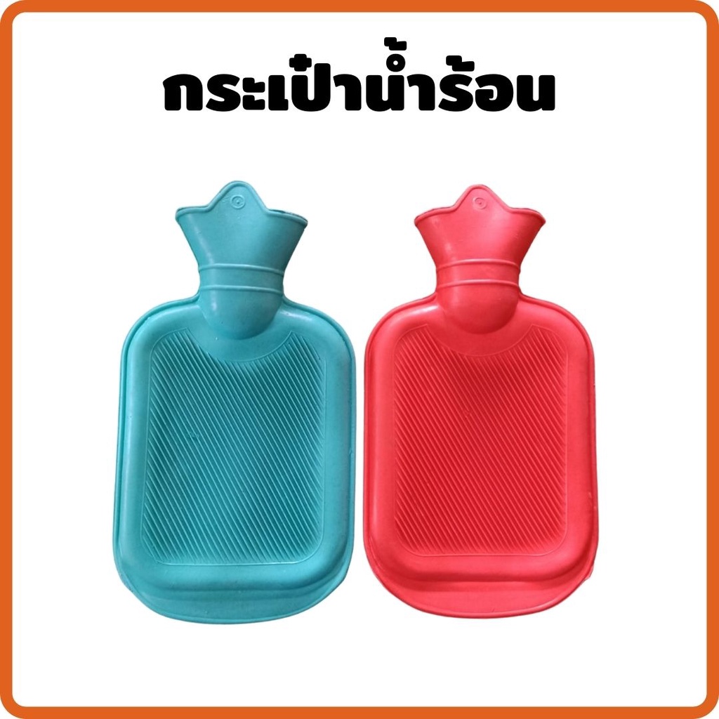 กระเป๋าน้ำร้อน ถุงน้ำร้อน  ใช้ประคบ ลดอาการปวดเมื่อย บาดเจ็บกล้ามเนื้อ ปวดท้อง ปวดประจำเดือน g (คละสี) ขนาด 21*11.5 cm