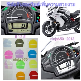 ฟิล์มกันรอยไมล์ Ninja650-2013 ป้องกันรอยขีดข่วน