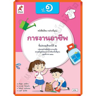 หนังสือเรียนการงานอาชีพป.1-ป.6 #อจท