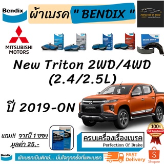 ผ้าเบรคหน้า-ก้ามเบรคหลัง Bendix Mitsubishi NewTriton 2WD/4WD  มิตซูบิชิ นิวไทรทัน 2WD/4WD (2.4/2.5L) ปี 2019-ON