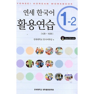 Yonsei Korean Workbook 1-2 English Version