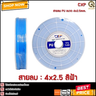 สายลม CXF 4mm.(04*2.5mm.) สีฟ้า