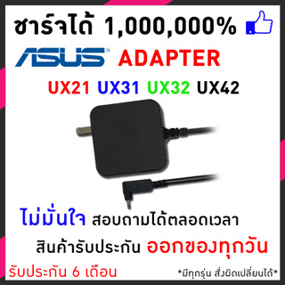 สายชาร์จโน๊ตบุ๊ค ASUS adapter แท้ 19V/2.37A (3.0*1.0mm) Asus ZenBook UX51VZ, UX31E  อแดปเตอร์โน๊ตบุ๊ค อีกหลายๆรุ่น