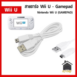 สายชาร์จ Wii U Gamepad USB, wiiu gamepad สายชาร์จวียู สามารถใช้กับปลั๊กมือถือได้