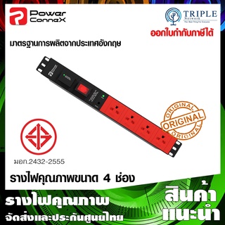 PowerConneX PXC5PHTSS-TS04 ปลั๊กไฟ ปลั๊กพ่วง ปลั๊กสามตา คุณภาพขนาด 4 ช่อง แบบสวิชต์ ป้องกันฟ้าผ่า ประกันศูนย์ไทย