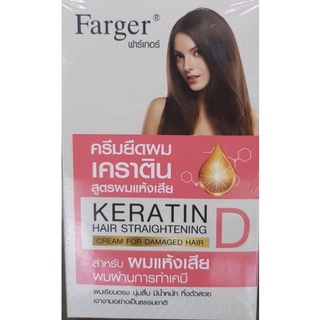 โฉมใหม่! น้ำยายืดผม keratin Farger D สูตรอ่อนแอ 160ml ครีมยืดผม ฟาเกอร์ สูตร D เคราติน hair straightening ยืดถาวร ผมตรง